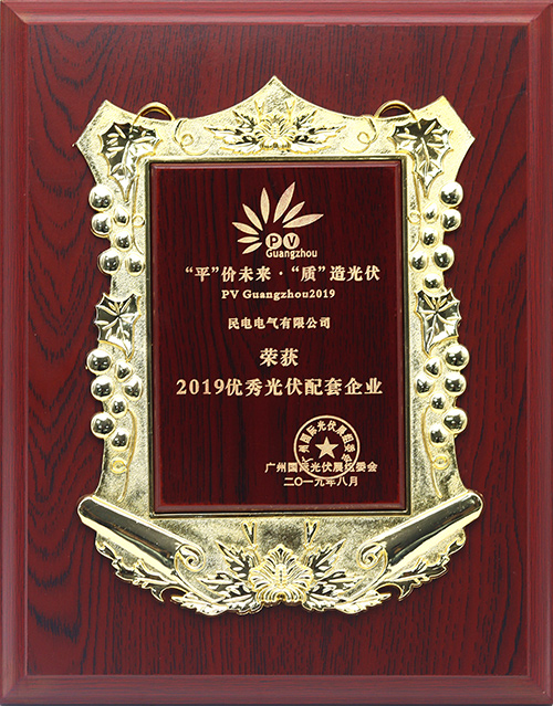 2019优秀光伏配套企业-安博·体育（中国）