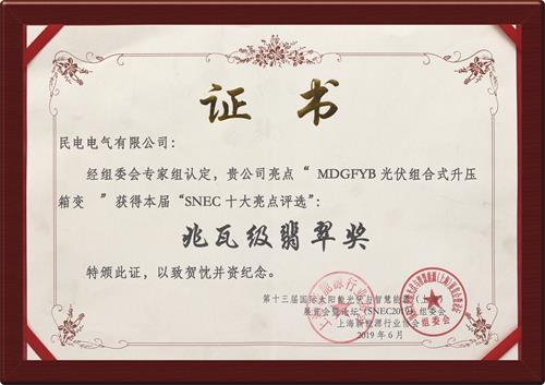兆瓦级翡翠奖-安博·体育（中国）